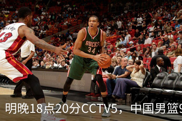 明晚18点20分CCTV5，中国男篮9人残阵死磕日本，锋线问题还没解决
